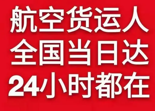 连城冠豸山航空货运货物、航空货运:物流行业各岗位招聘